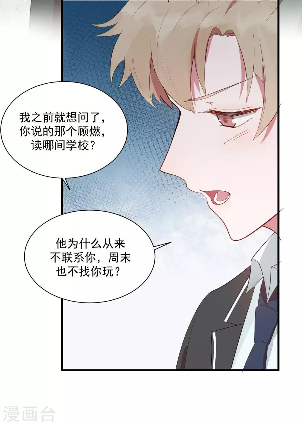 第23话 甜筒当然要分着吃才有滋味