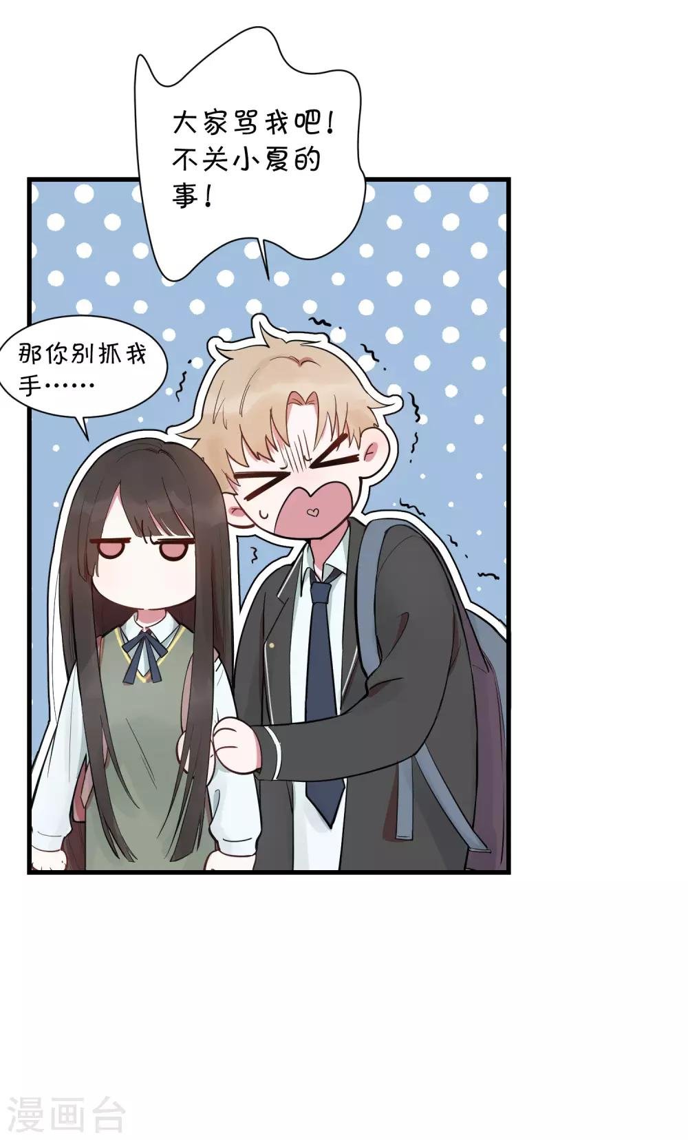第23话 甜筒当然要分着吃才有滋味