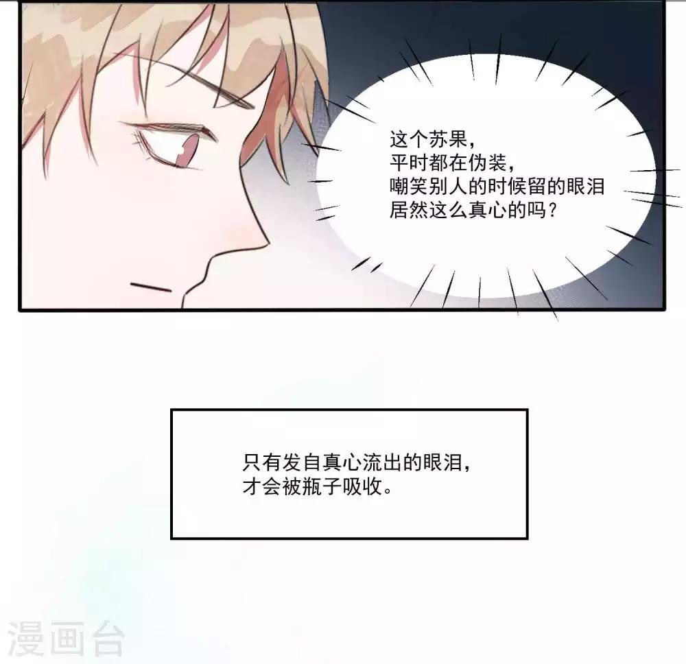 第25话 谁让你随便抱我了