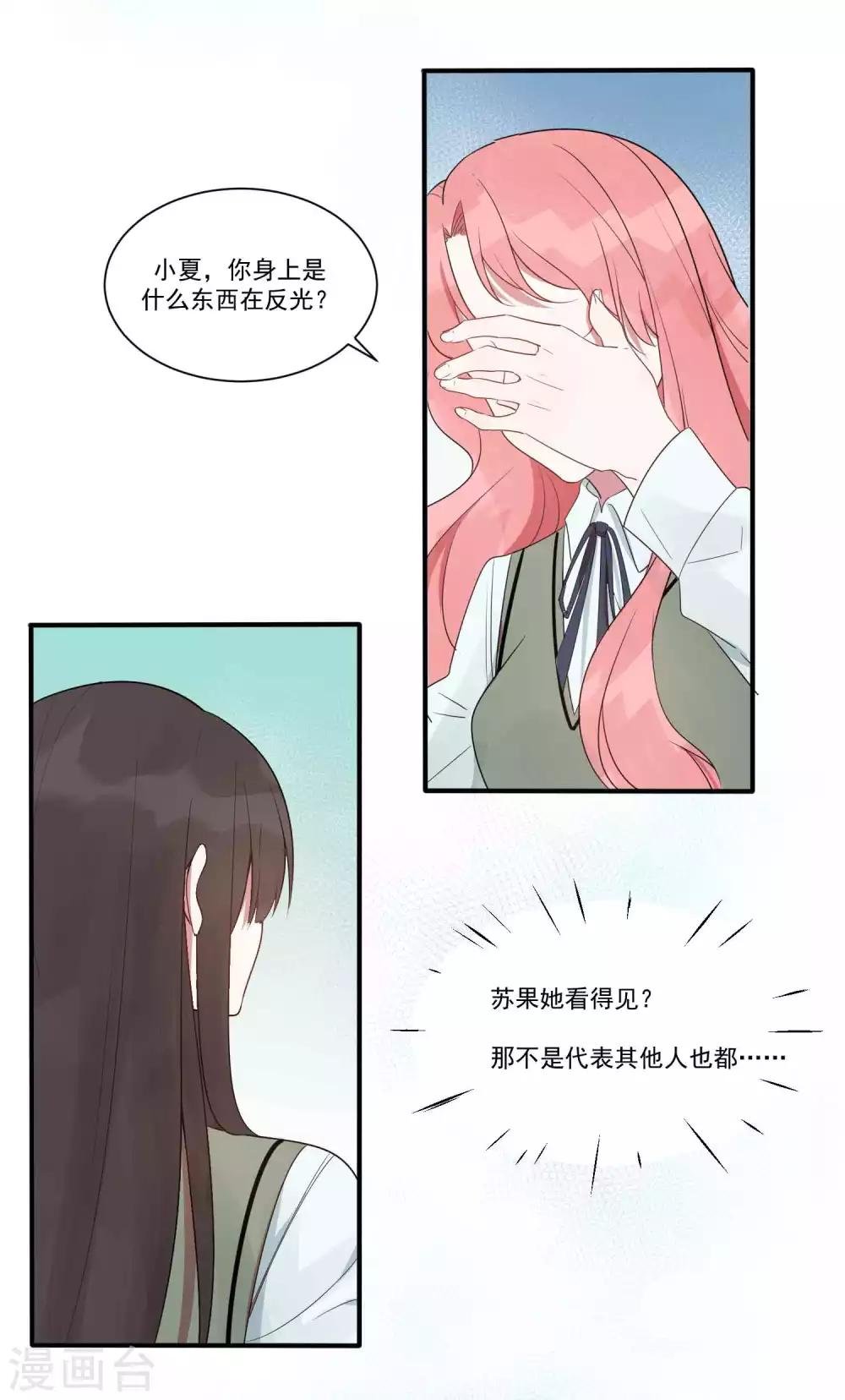 第25话 谁让你随便抱我了