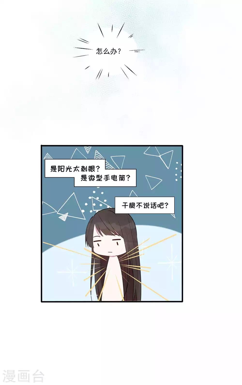 第25话 谁让你随便抱我了