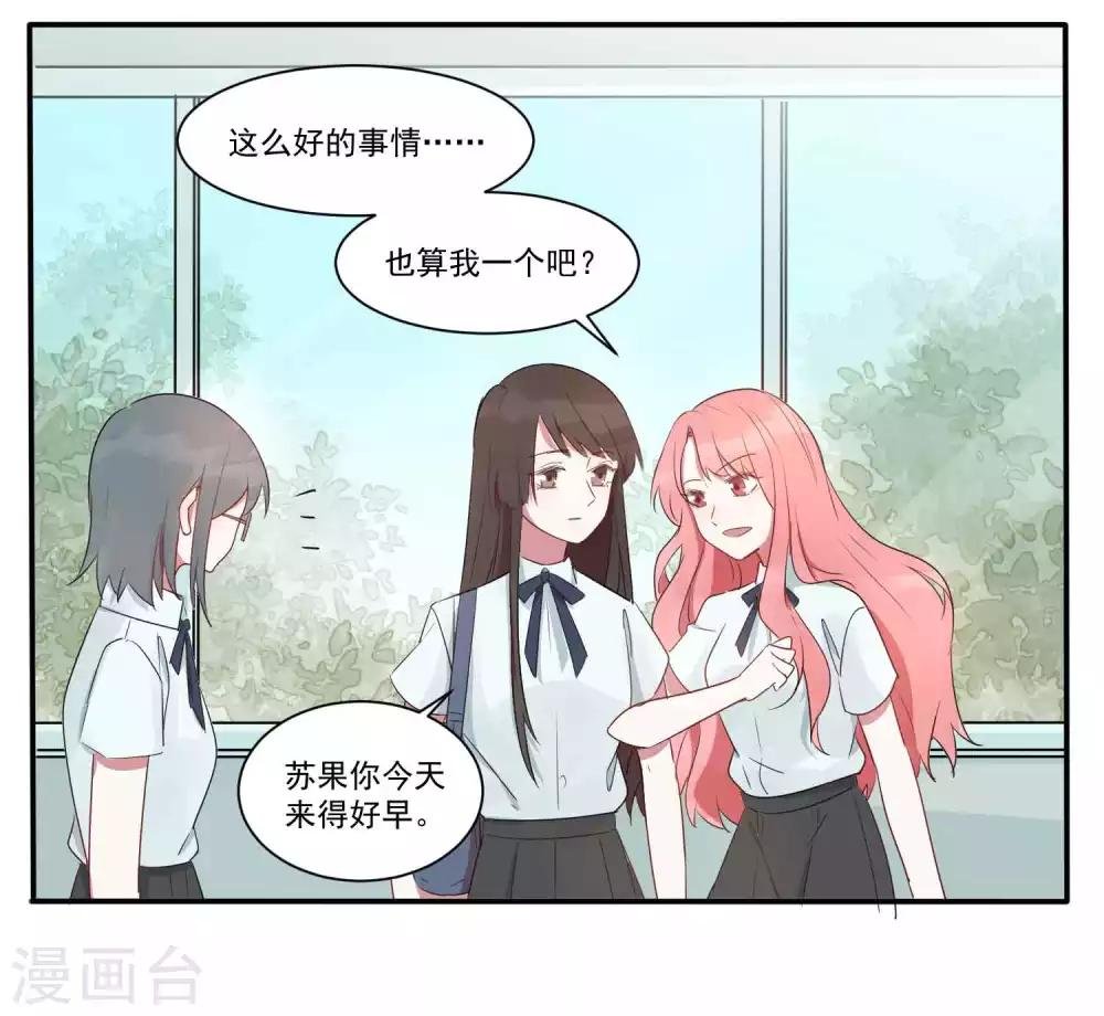 第25话 谁让你随便抱我了