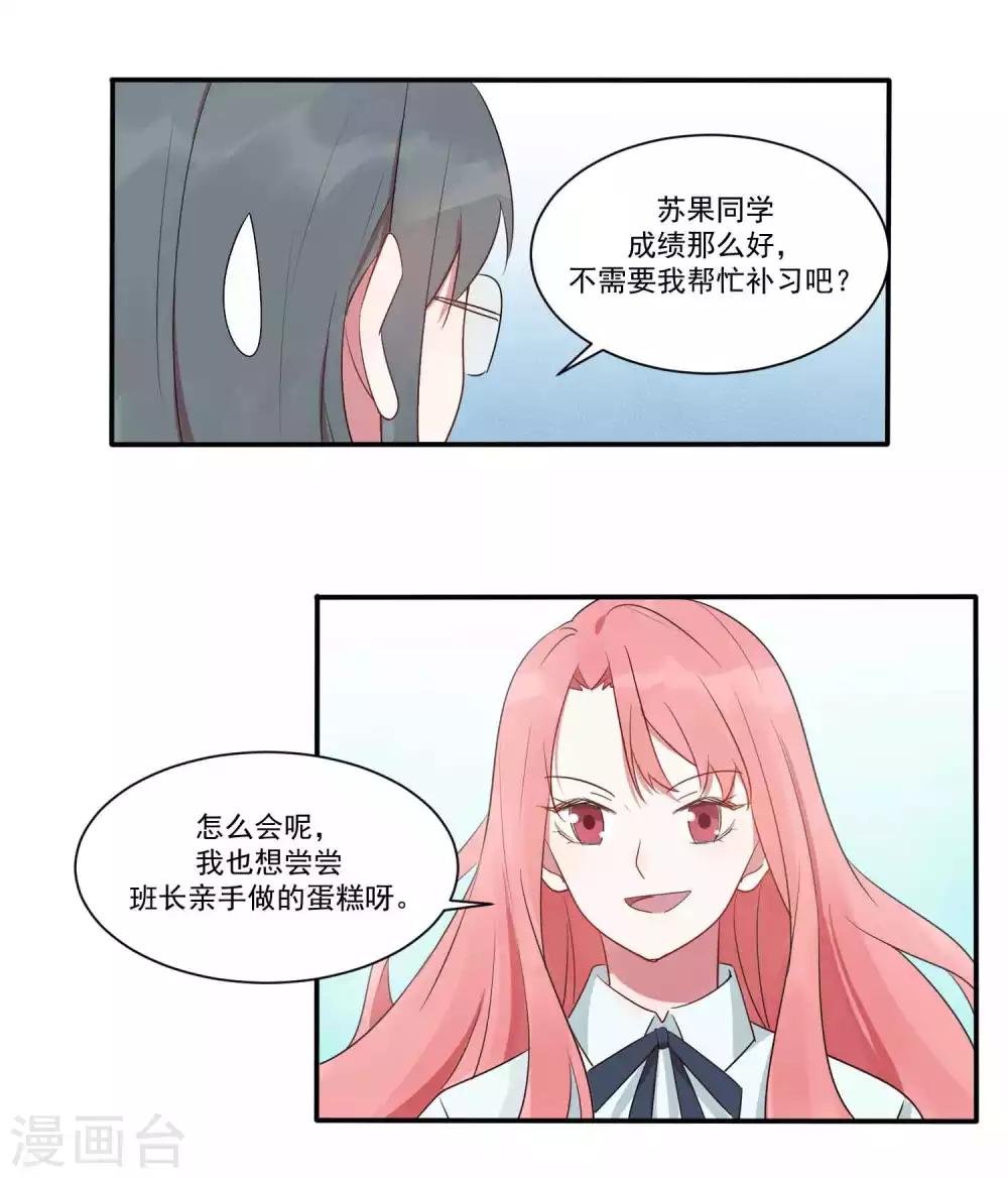 第25话 谁让你随便抱我了