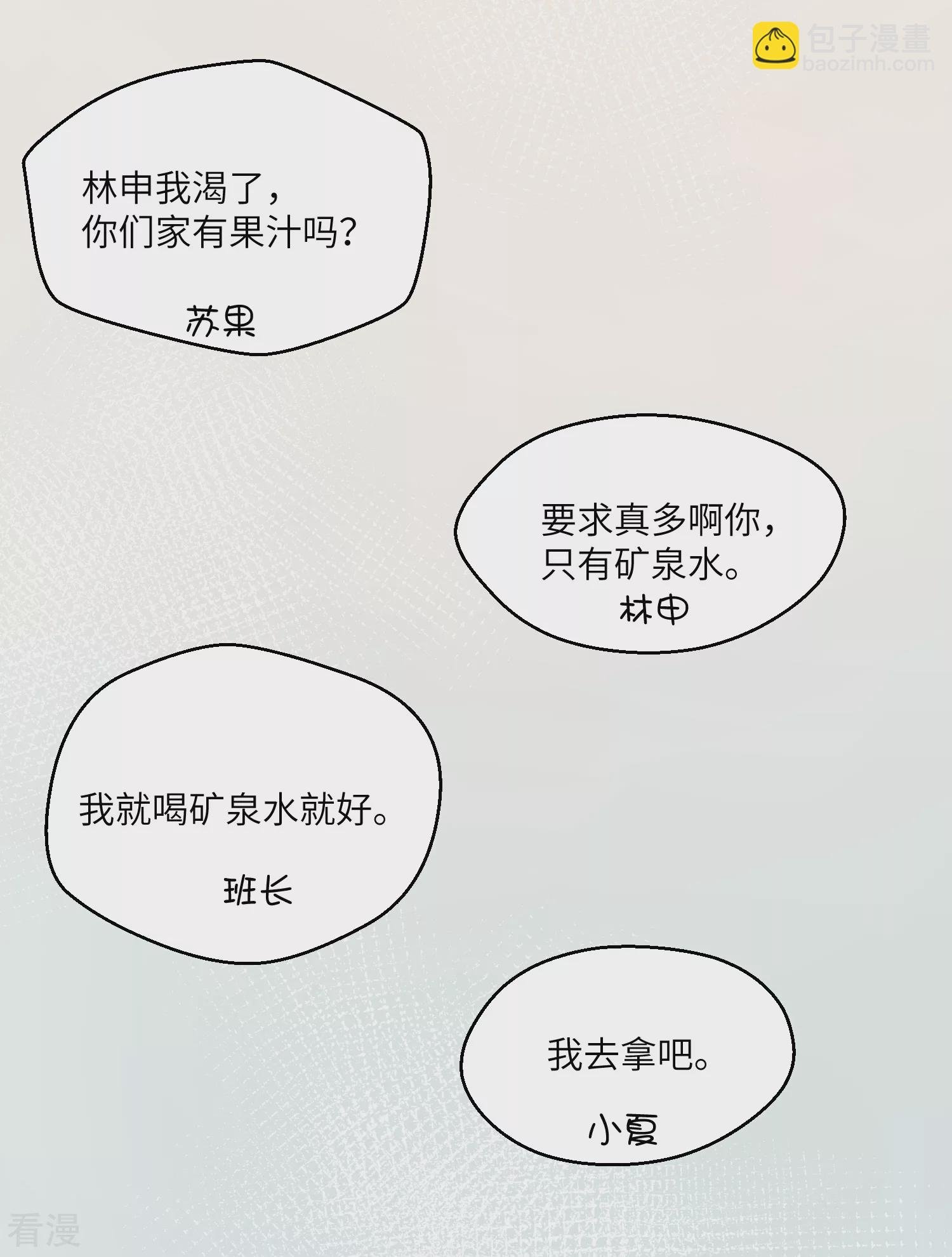 第26话 我想和你一起听