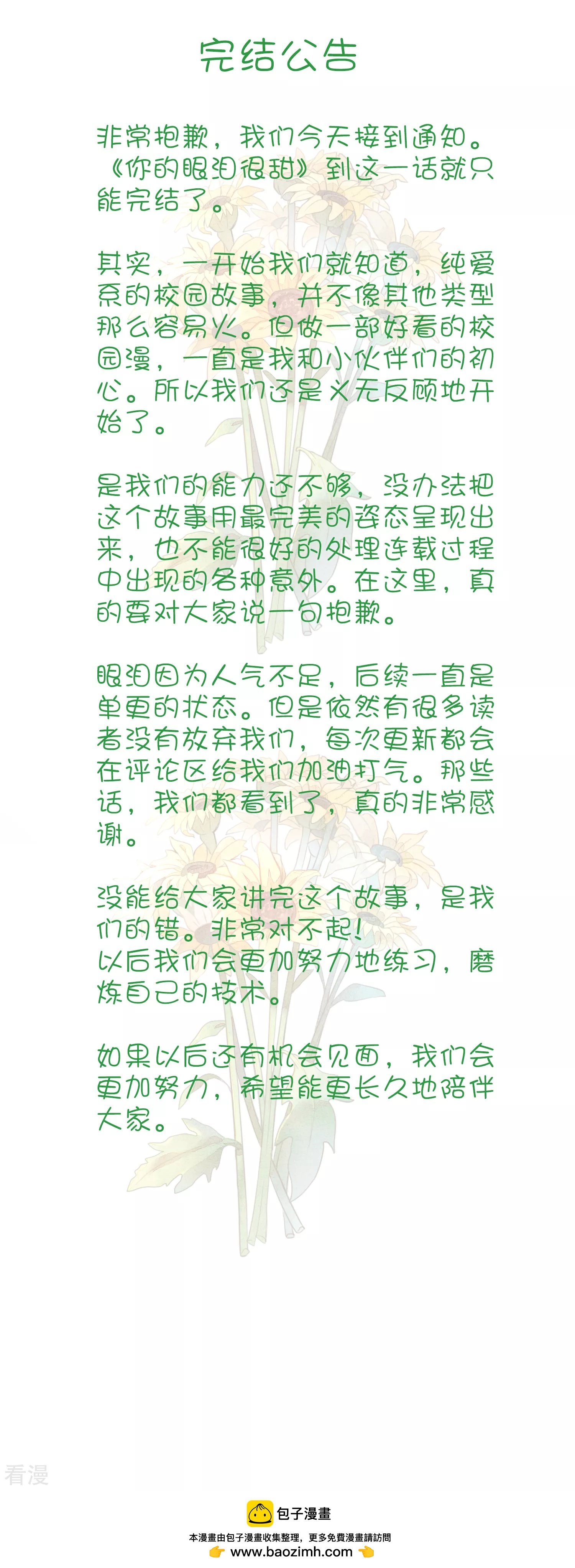 第26话 我想和你一起听