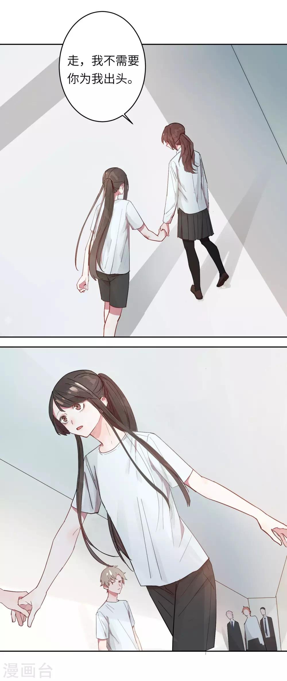 第3话 喜欢一个人是没有错的