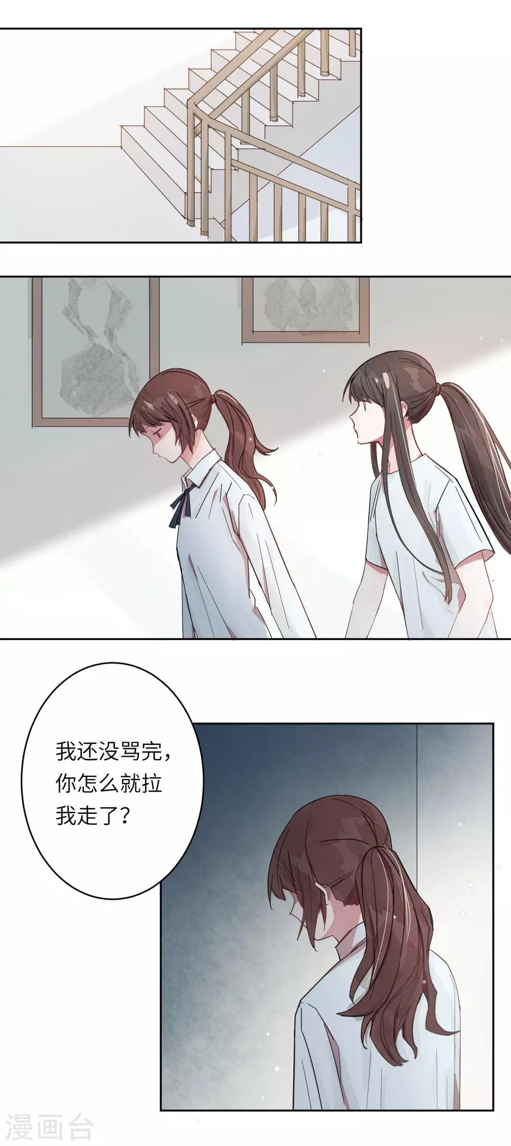 第3话 喜欢一个人是没有错的