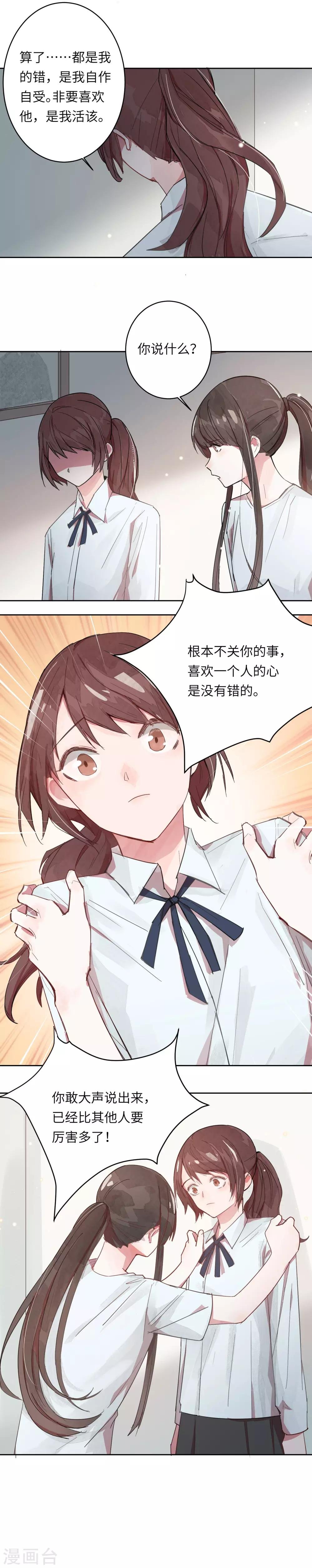 第3话 喜欢一个人是没有错的