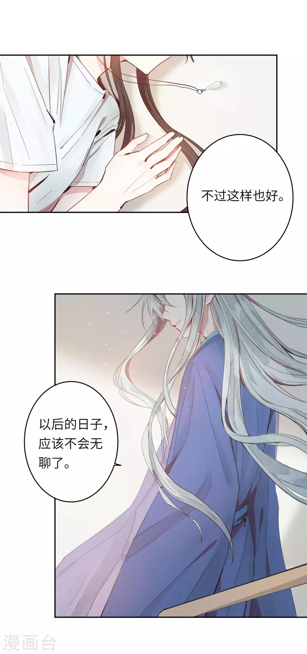 第4话 有你在，以后我不会无聊了