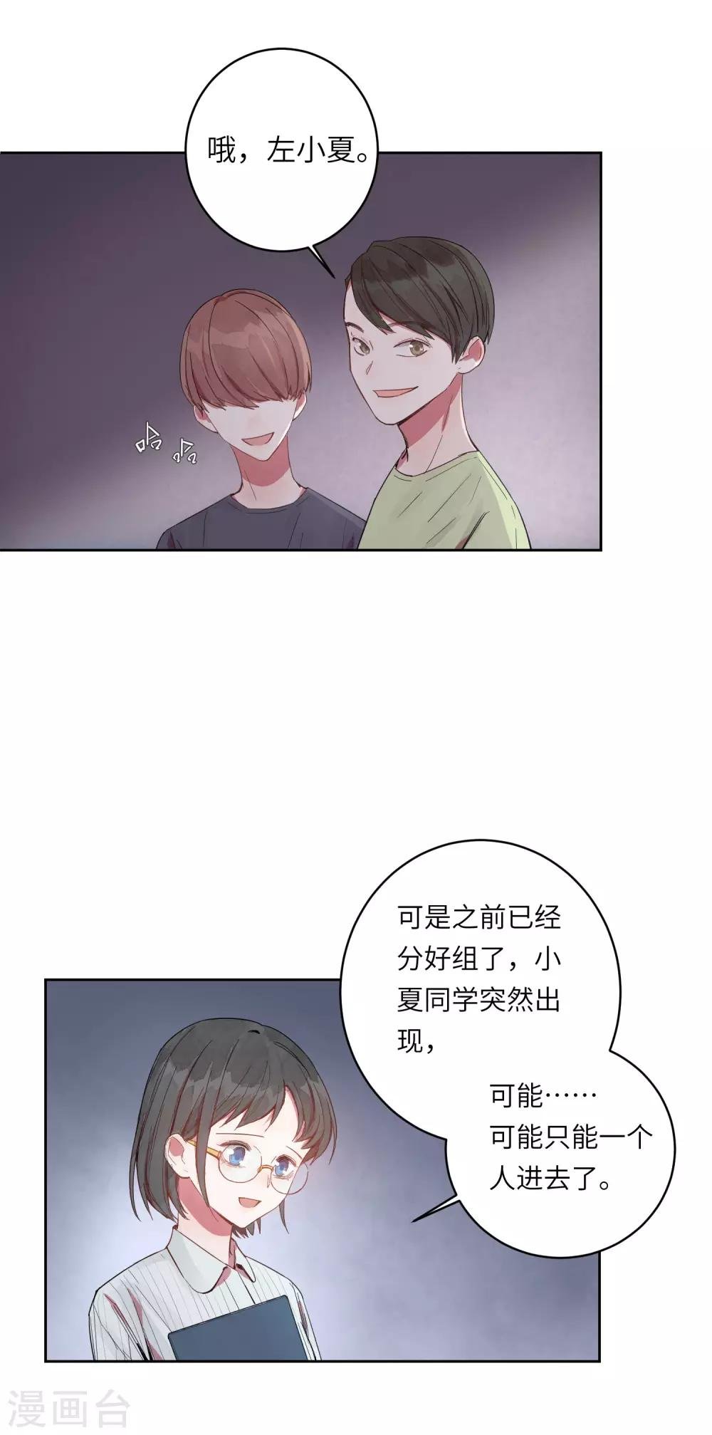 第5话 你真的一点也不害怕吗？