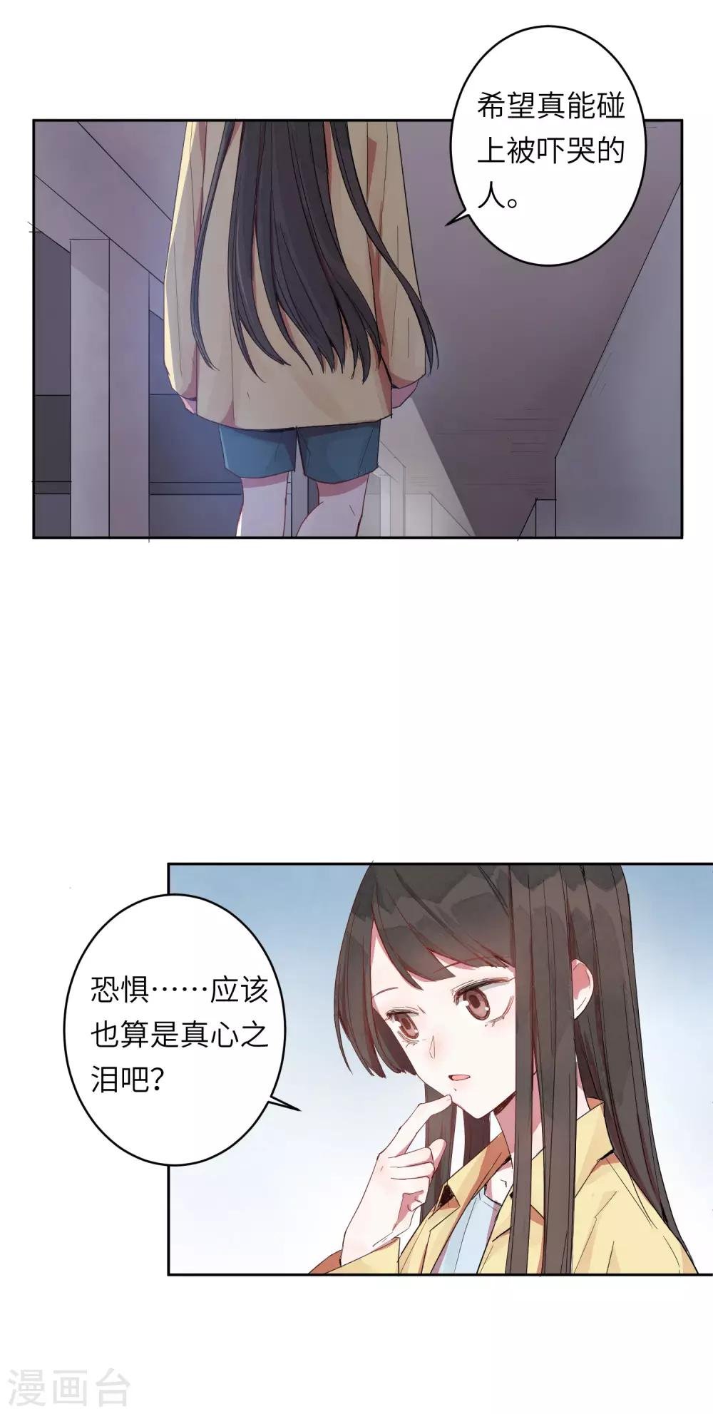 第5话 你真的一点也不害怕吗？