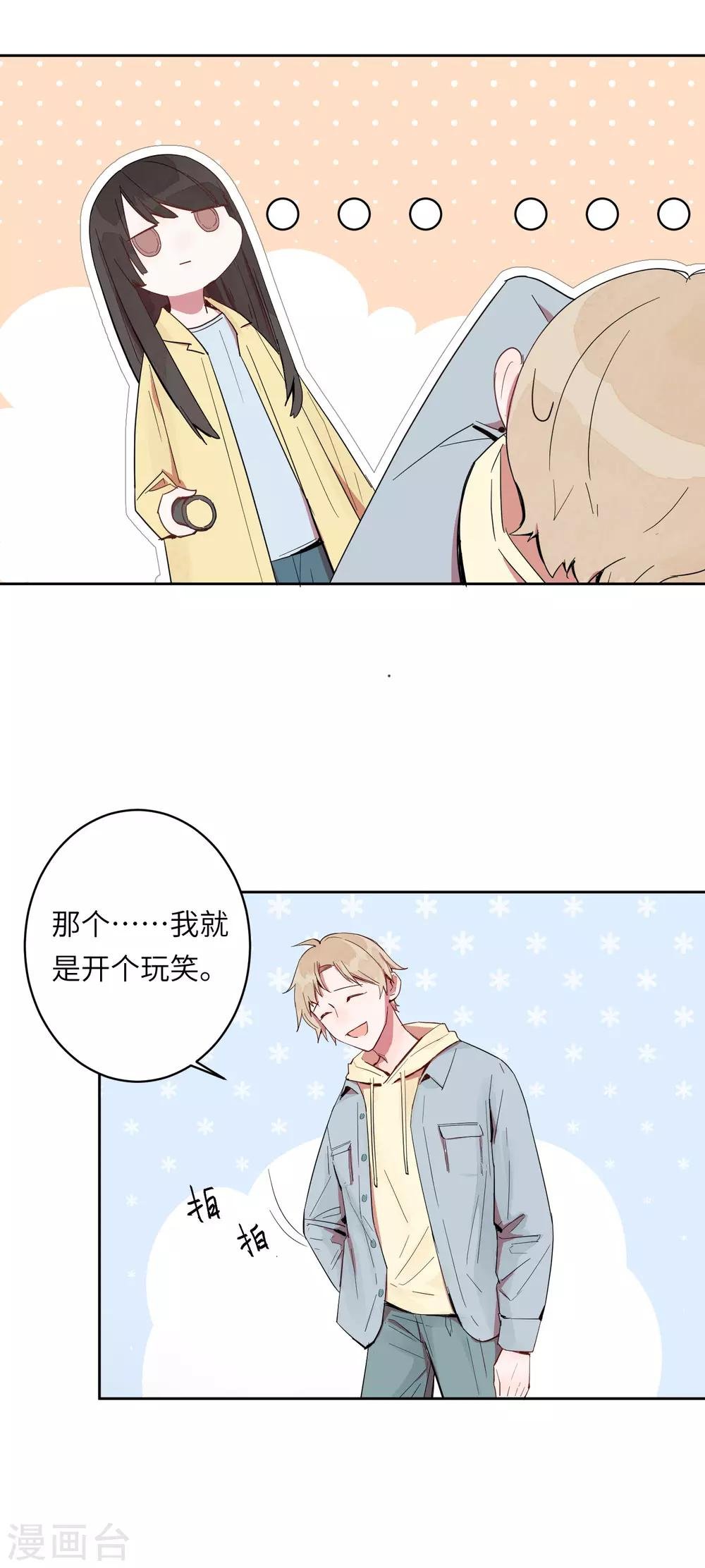 第5话 你真的一点也不害怕吗？