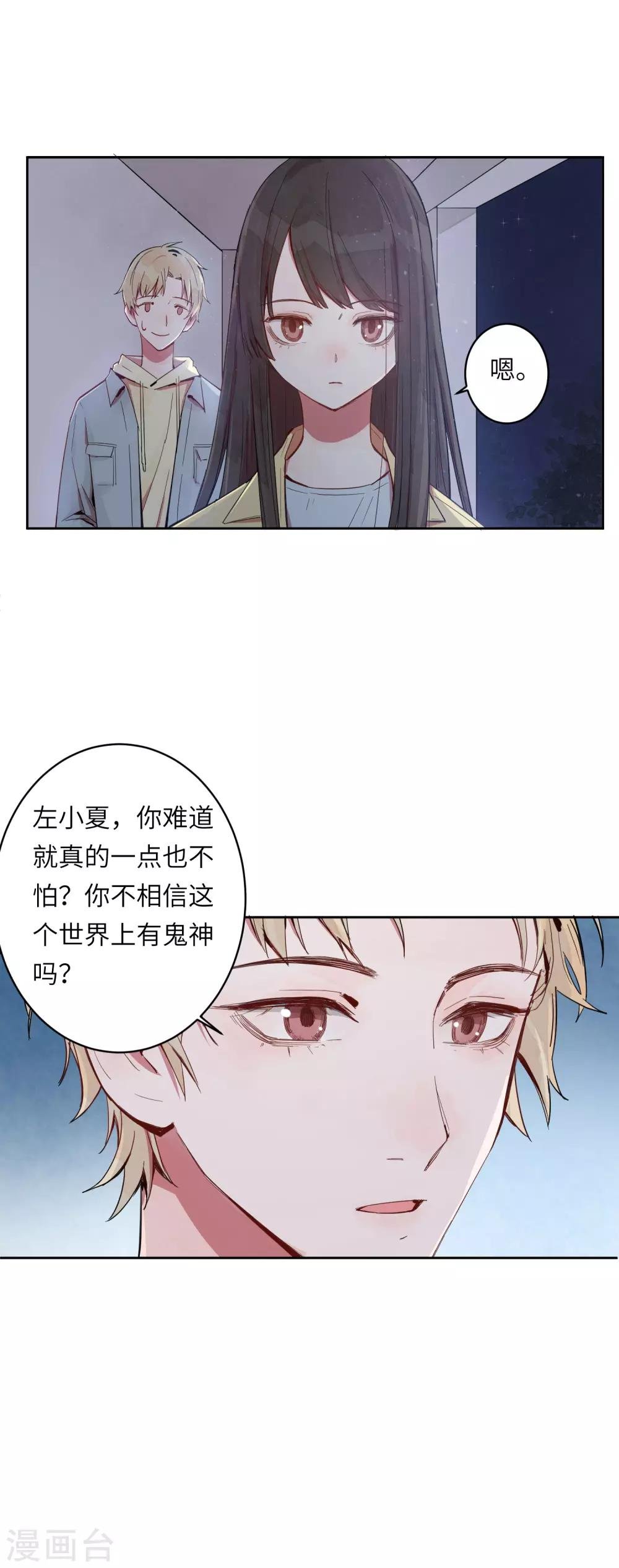 第5话 你真的一点也不害怕吗？