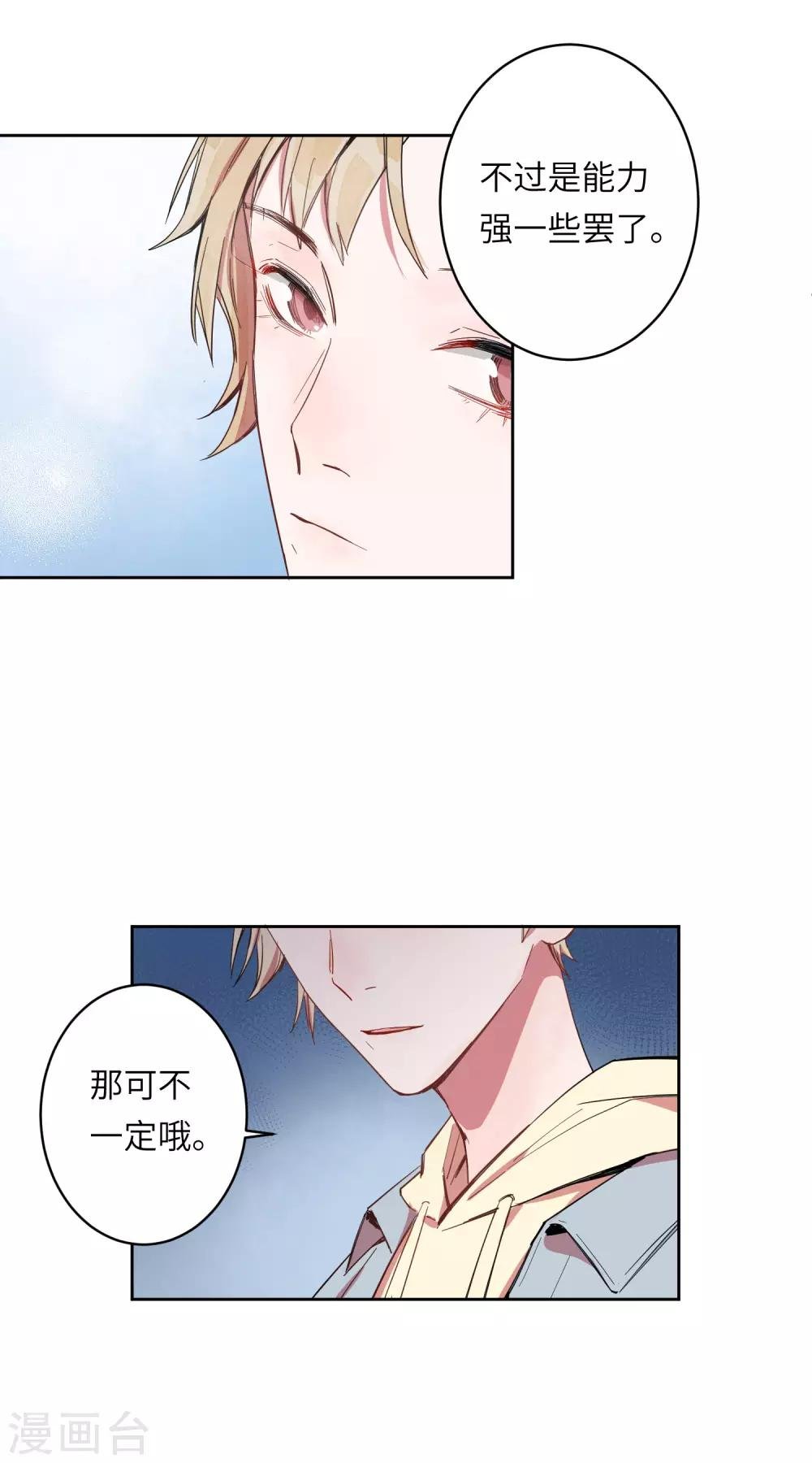 第5话 你真的一点也不害怕吗？
