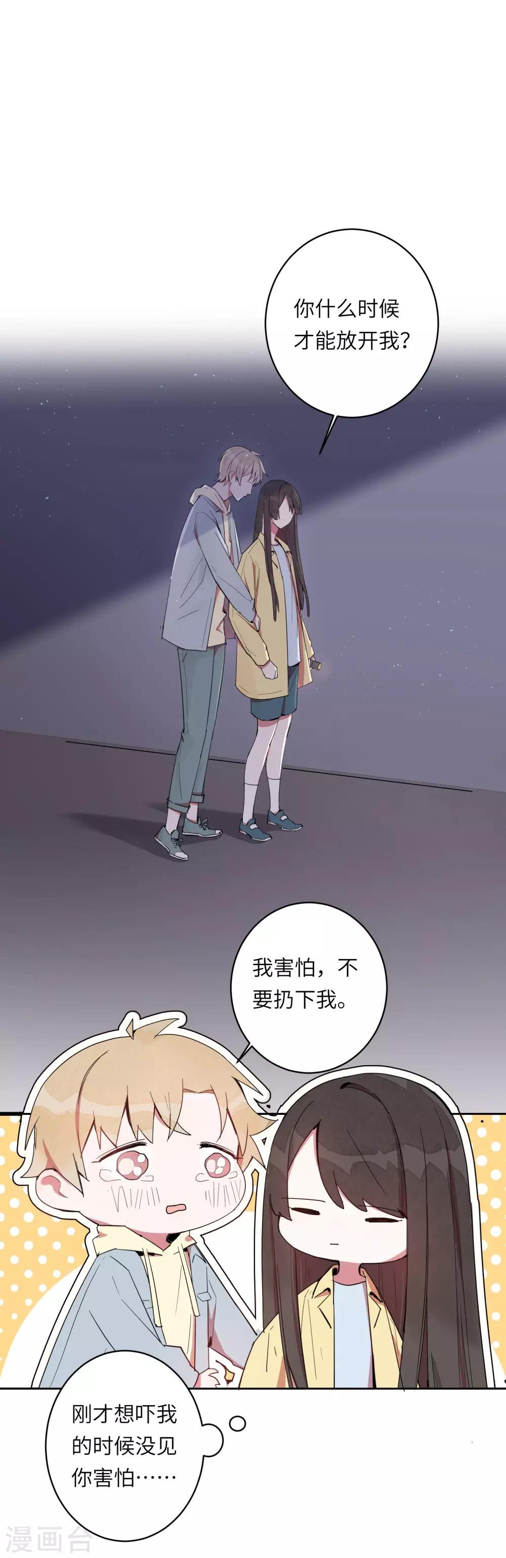 第6话 我害怕，不要扔下我