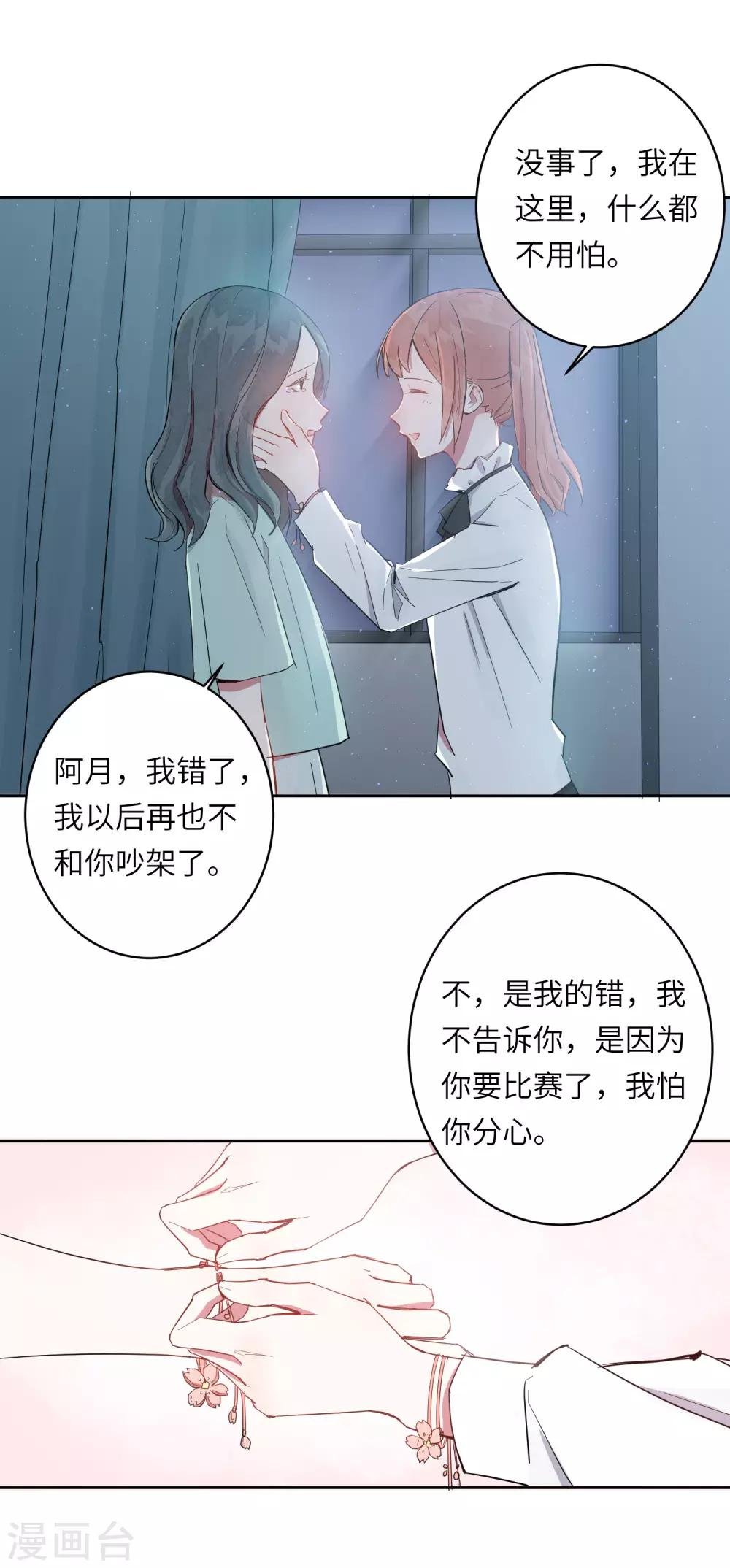 第7话 谁准你伤害她的？