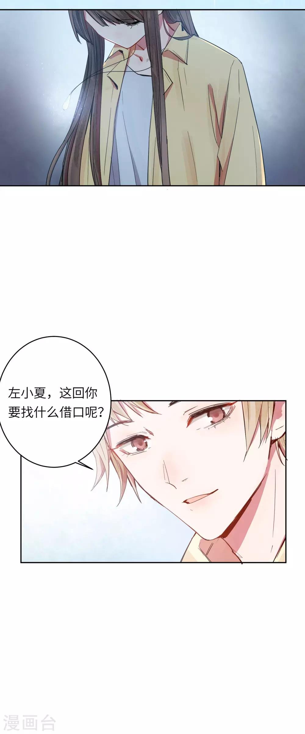 第7话 谁准你伤害她的？