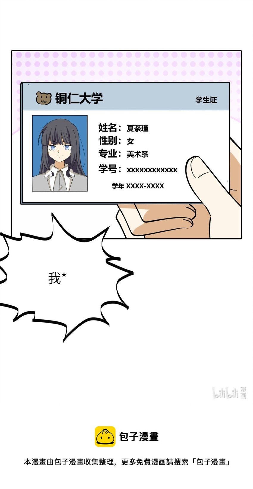 第十四话 看见颜色的少年