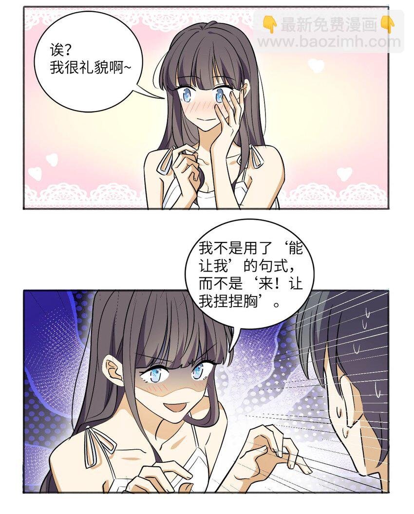 第十六话 我明明很讲礼貌