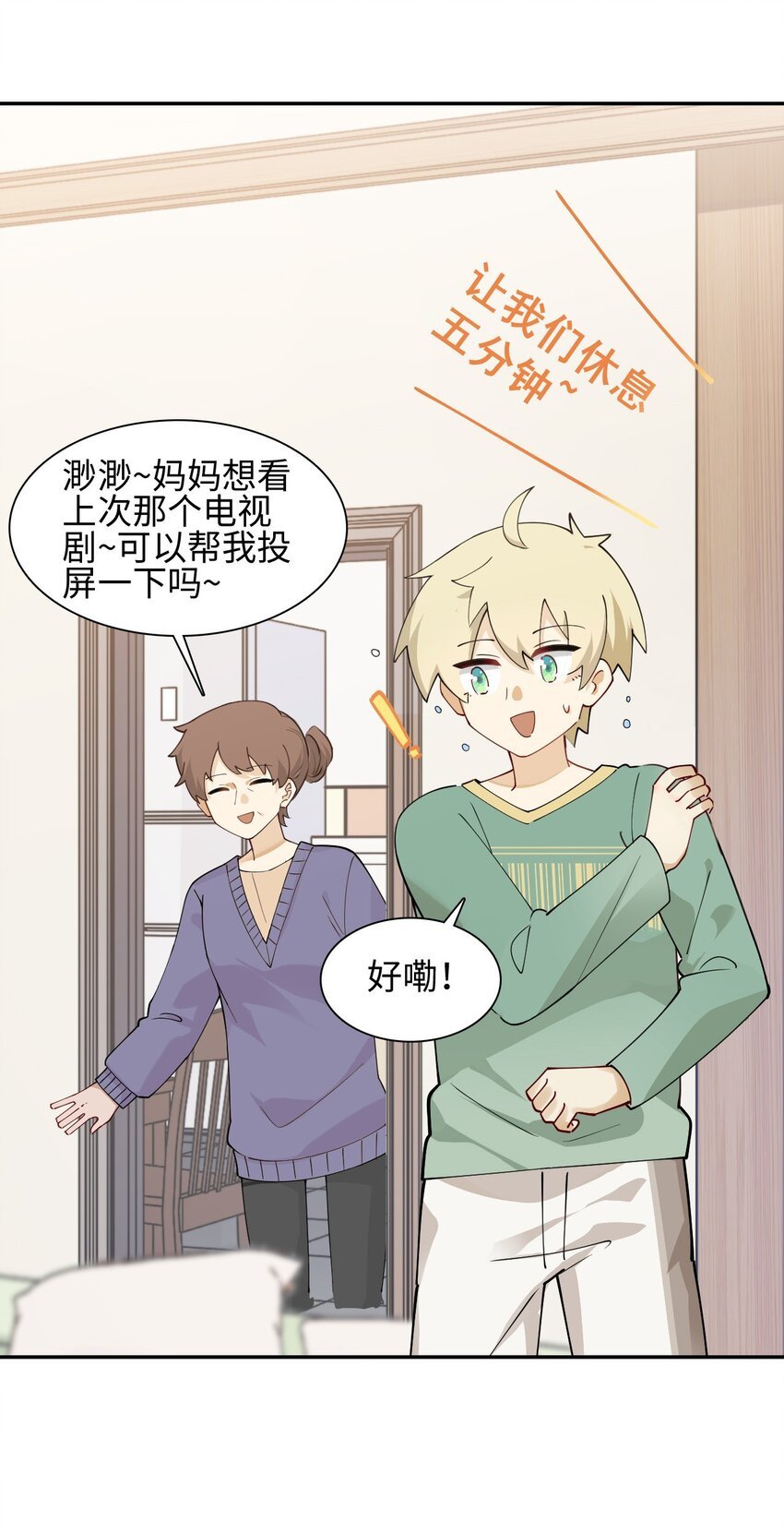 第十九话 给长辈投屏记得小心...