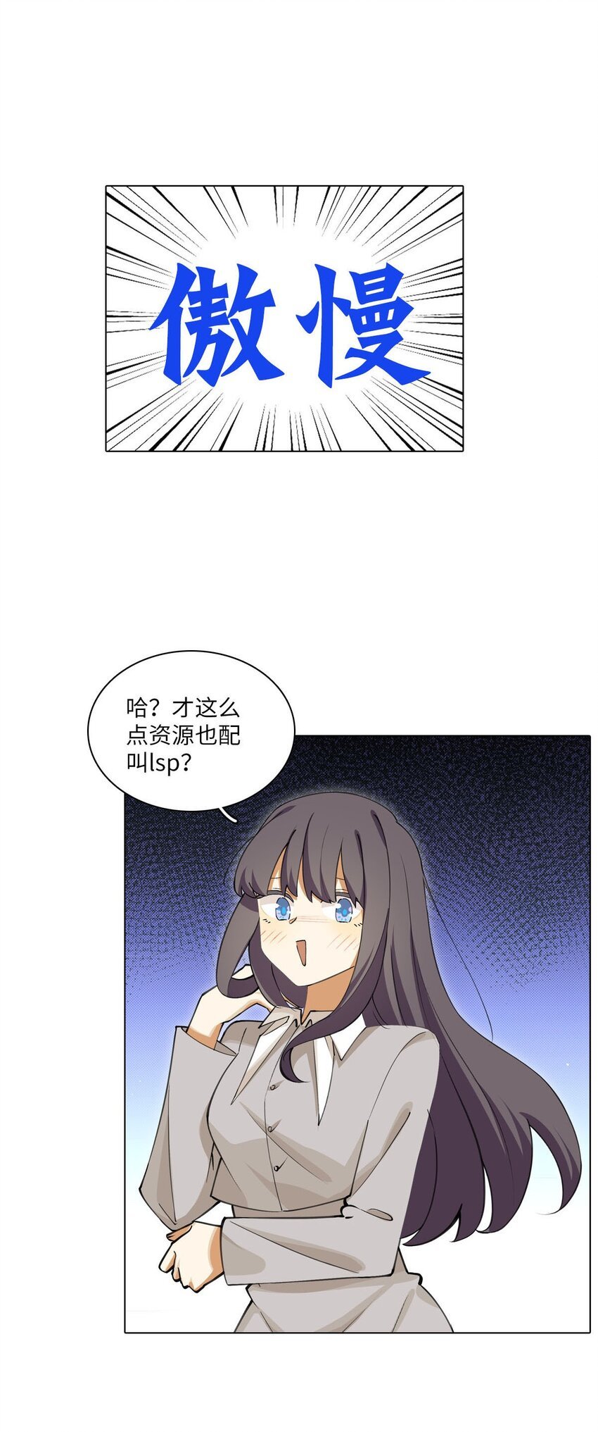 第二话 LSP的七宗罪~