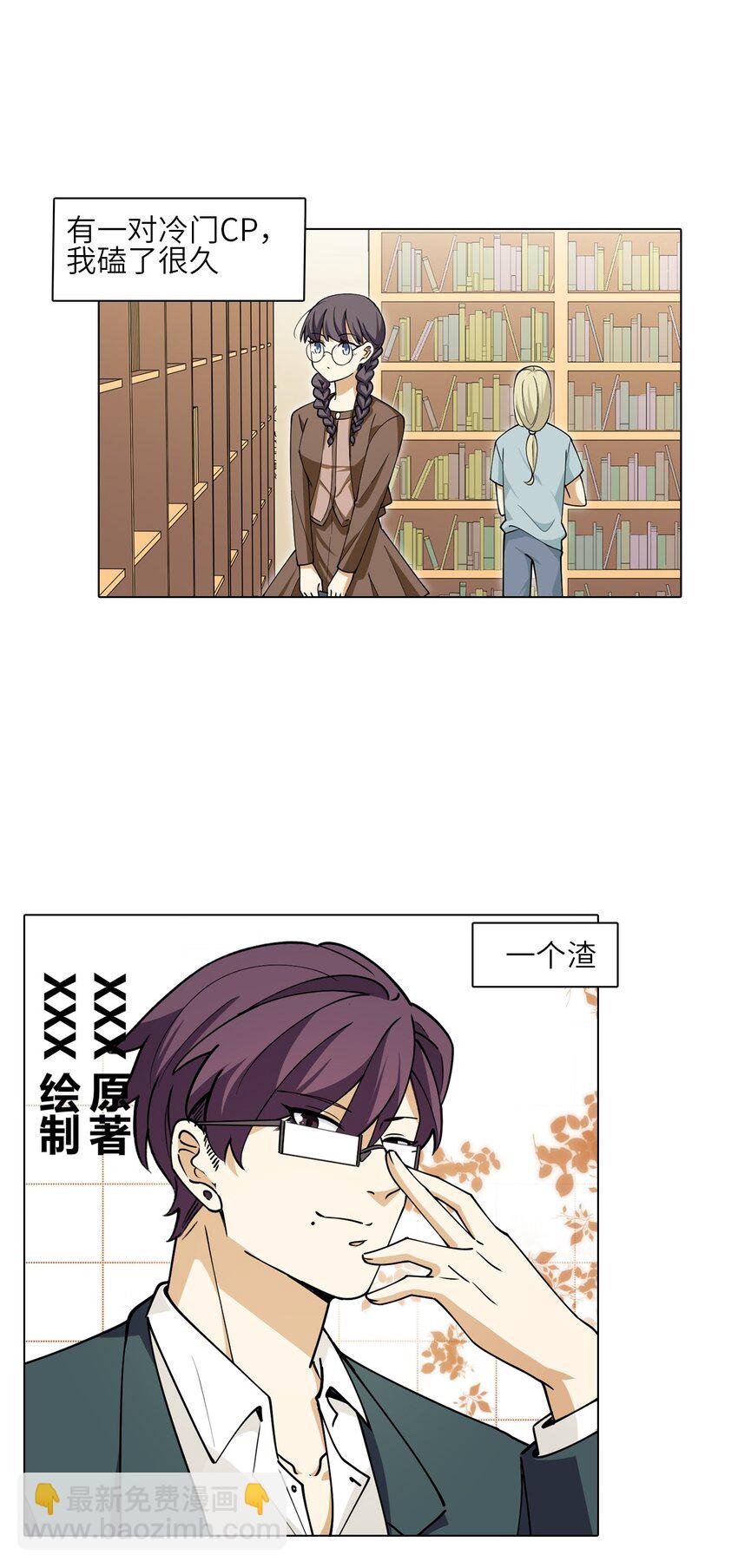 第二十话 嗑CP最怕遇见的事！