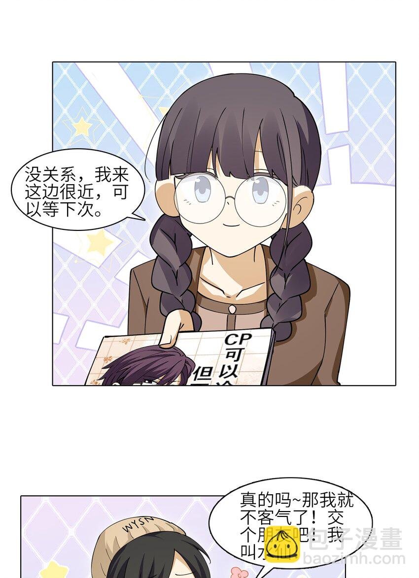 第二十话 嗑CP最怕遇见的事！