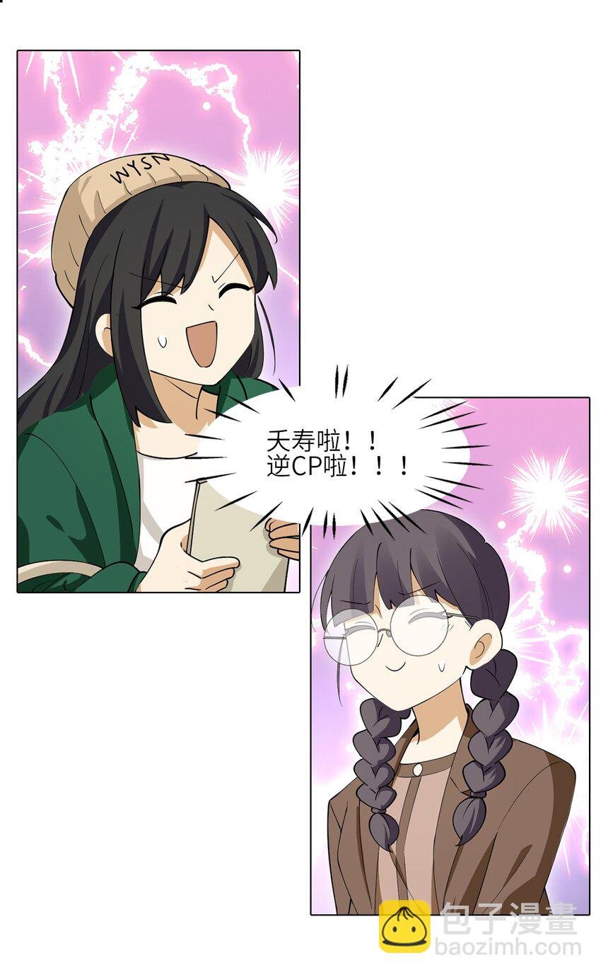 第二十话 嗑CP最怕遇见的事！