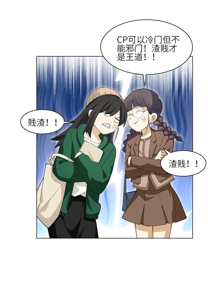 第二十话 嗑CP最怕遇见的事！