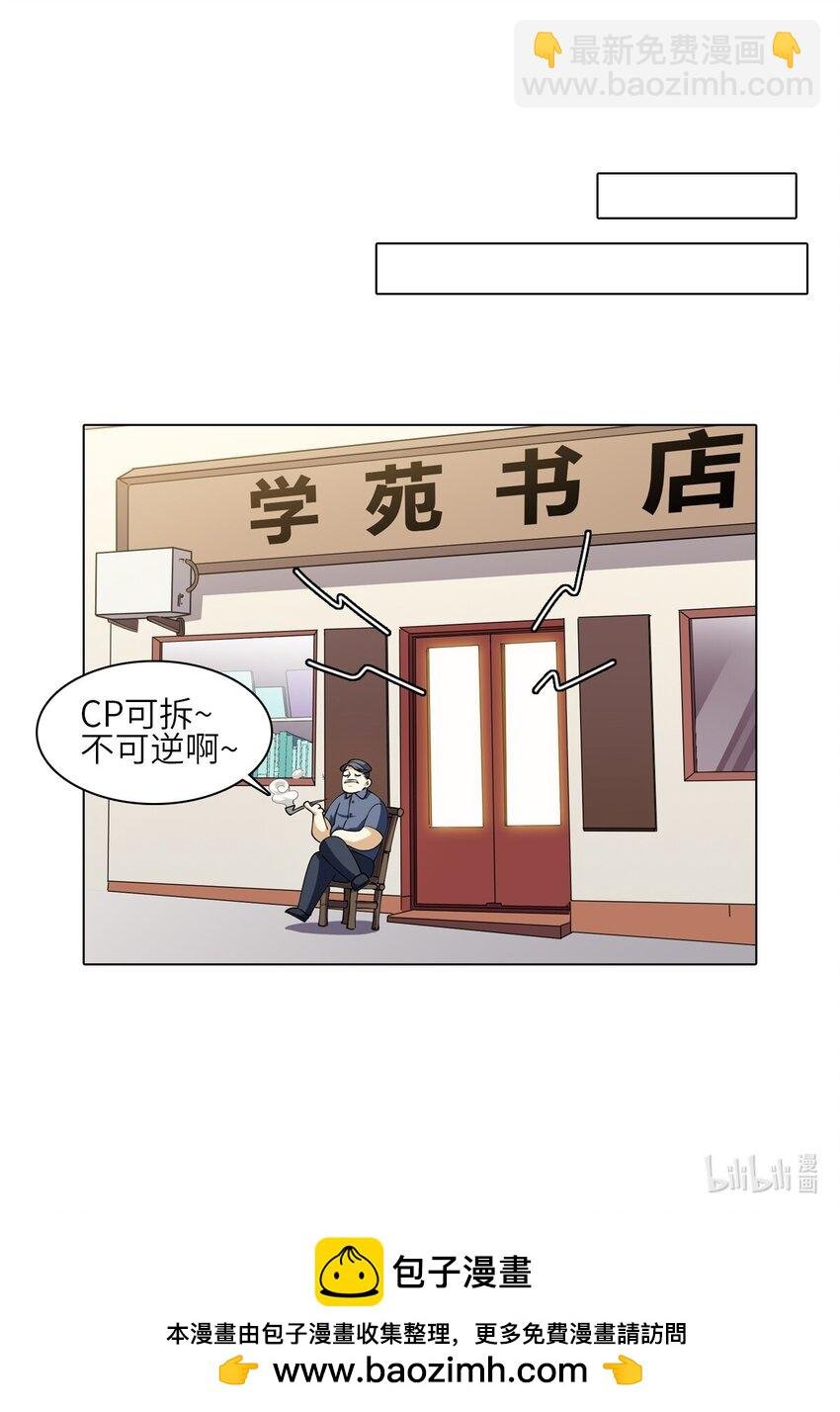 第二十话 嗑CP最怕遇见的事！
