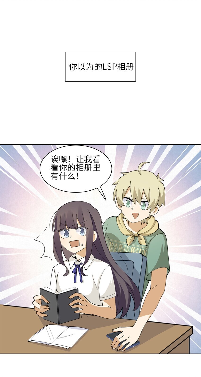 二十一话 你以为的LSP相册