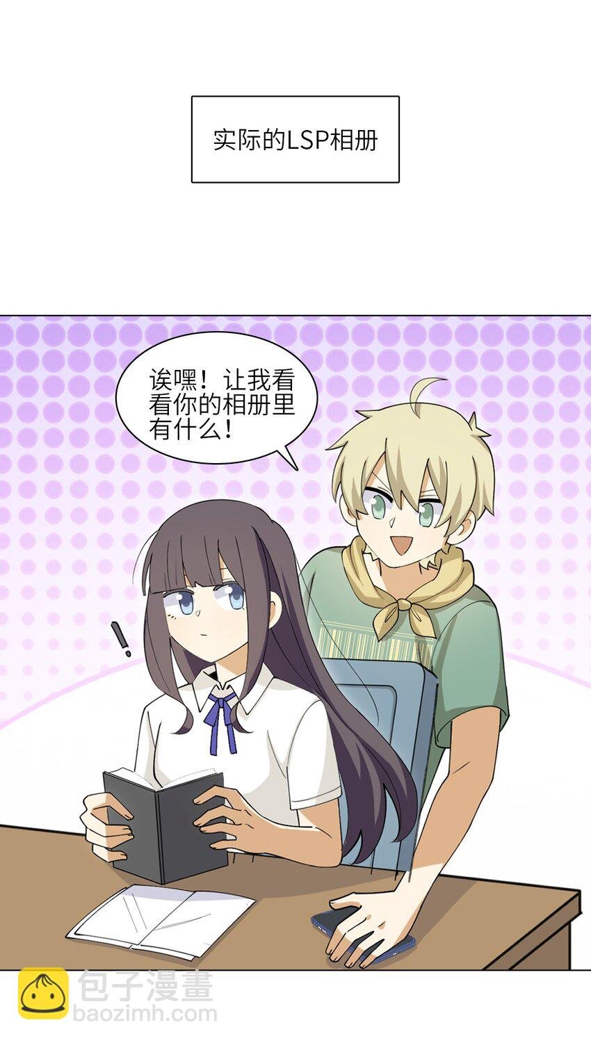 二十一话 你以为的LSP相册
