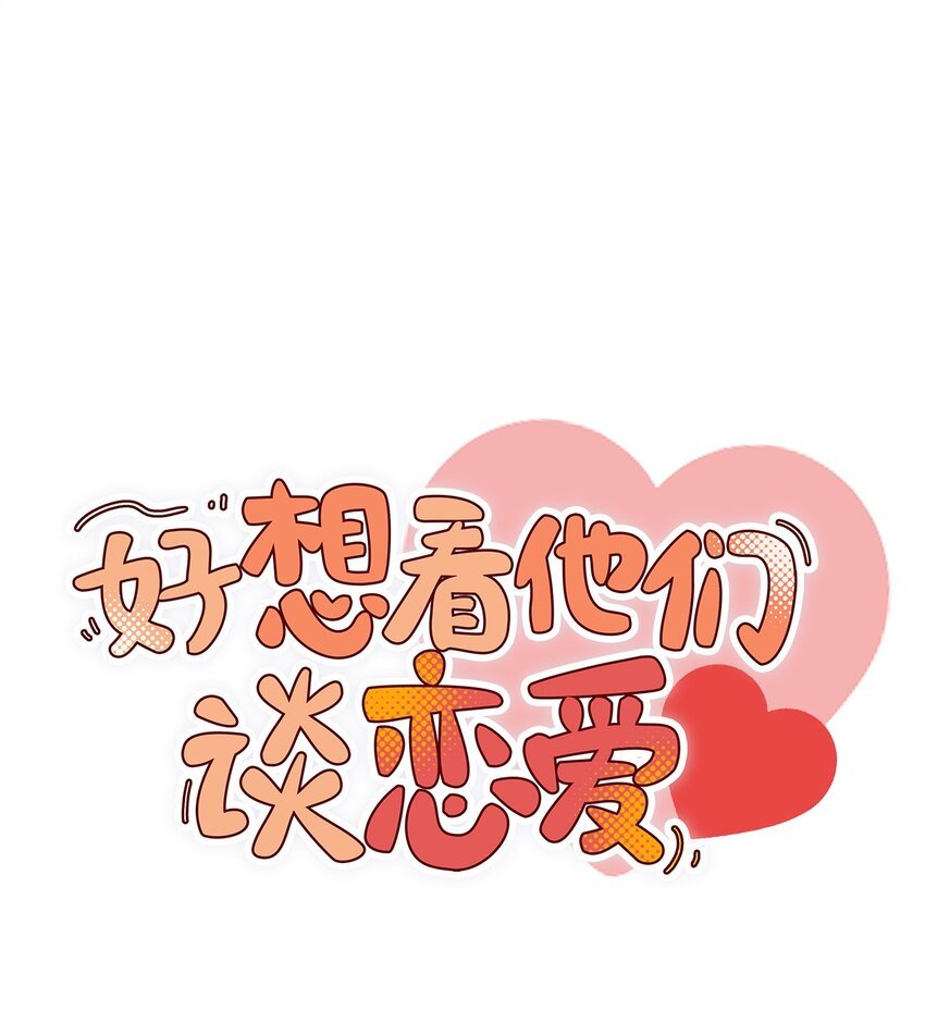 二十三话 对待本命的态度
