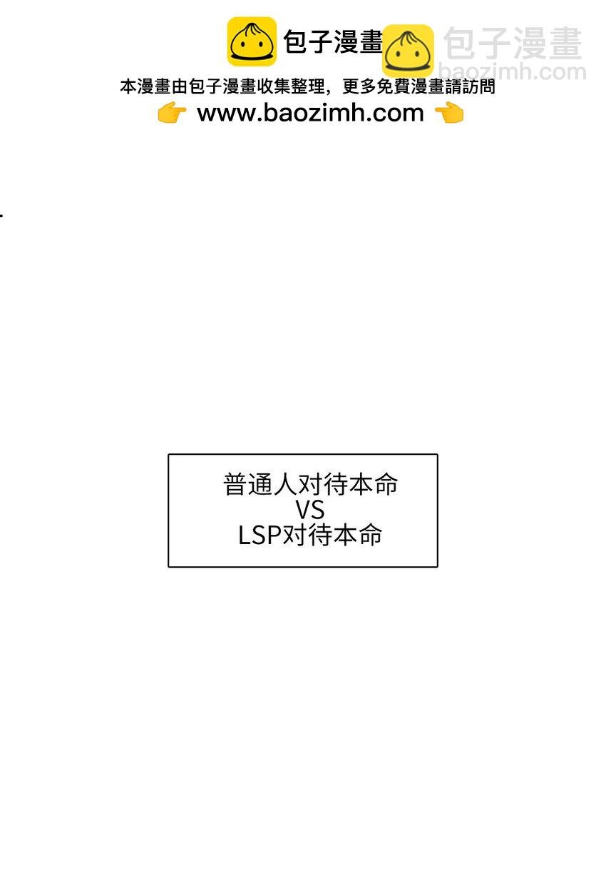 二十三话 对待本命的态度