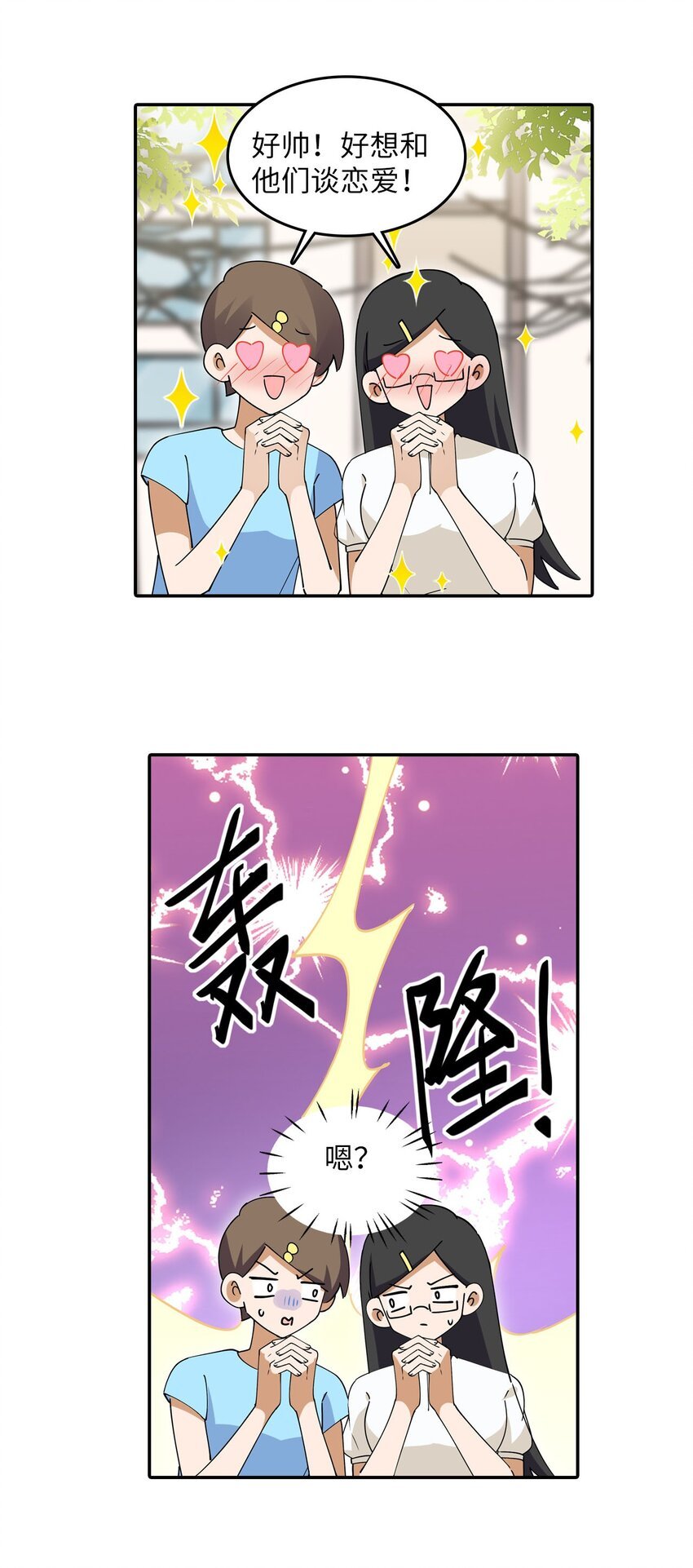 二十四话 以前女孩子VS现在女孩子