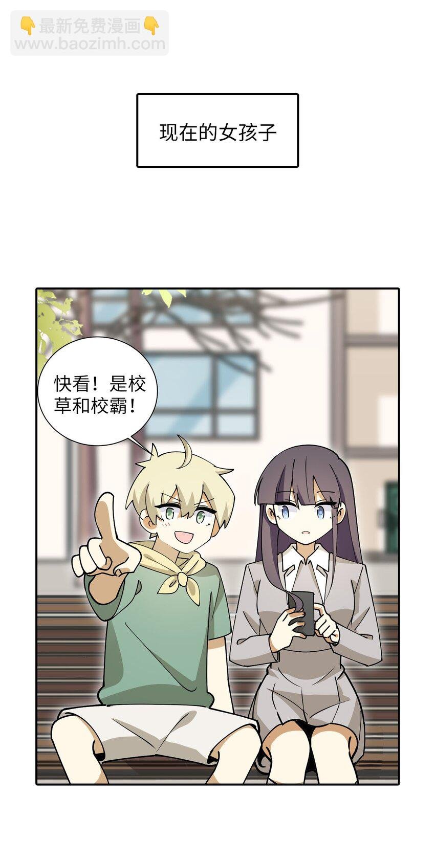二十四话 以前女孩子VS现在女孩子