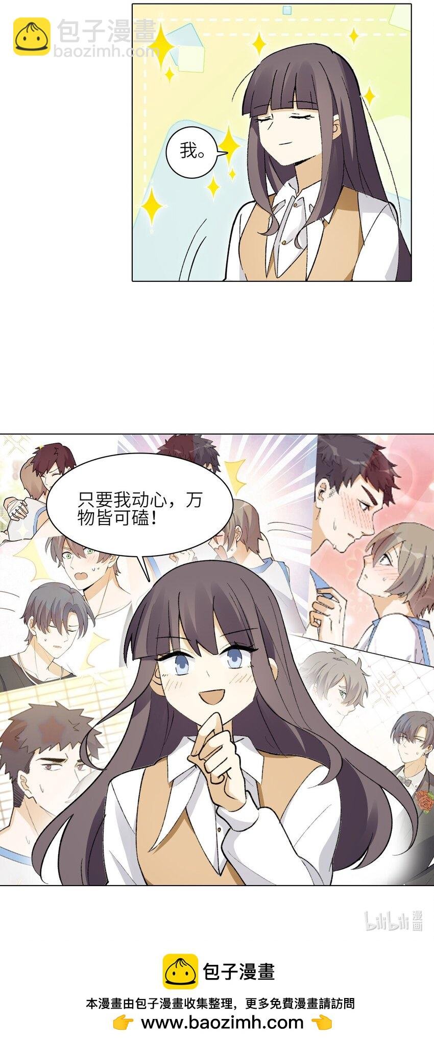 二十六话 你嗑的CP是谁先心动