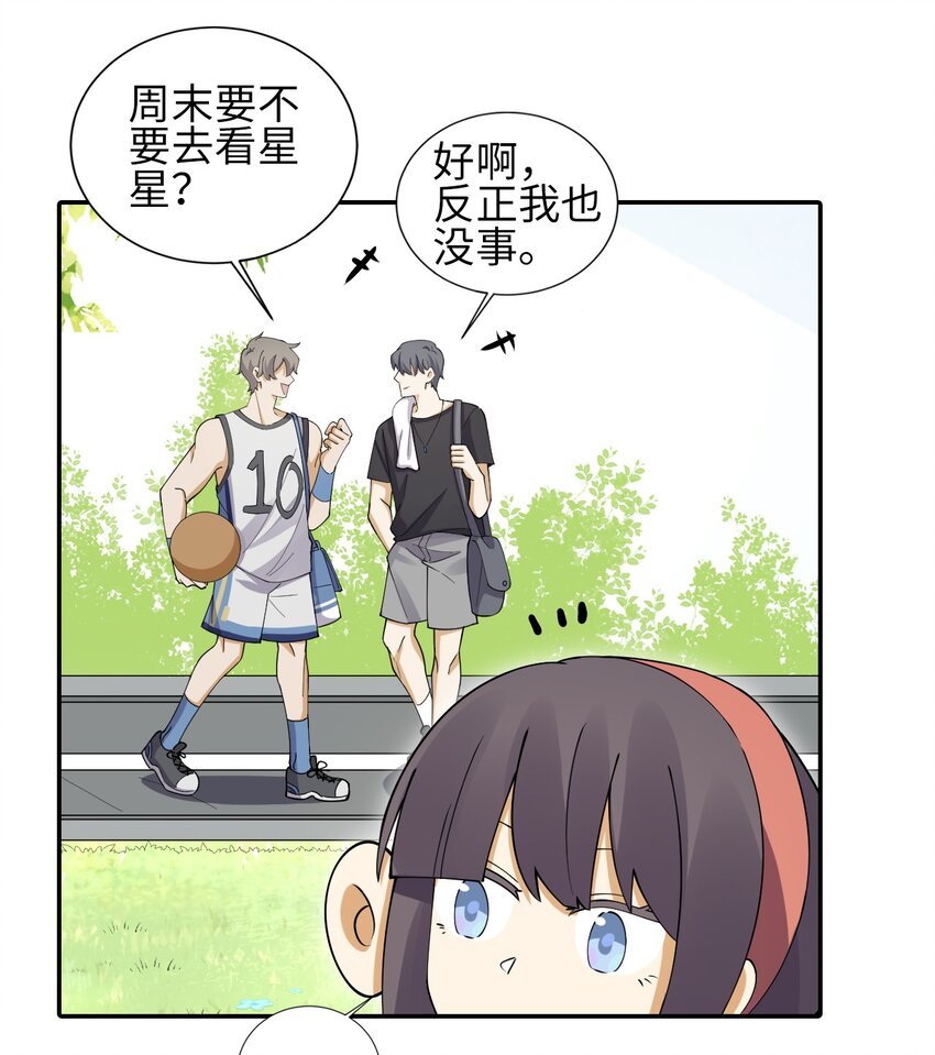 二十七话 男孩子就是要一起看星星