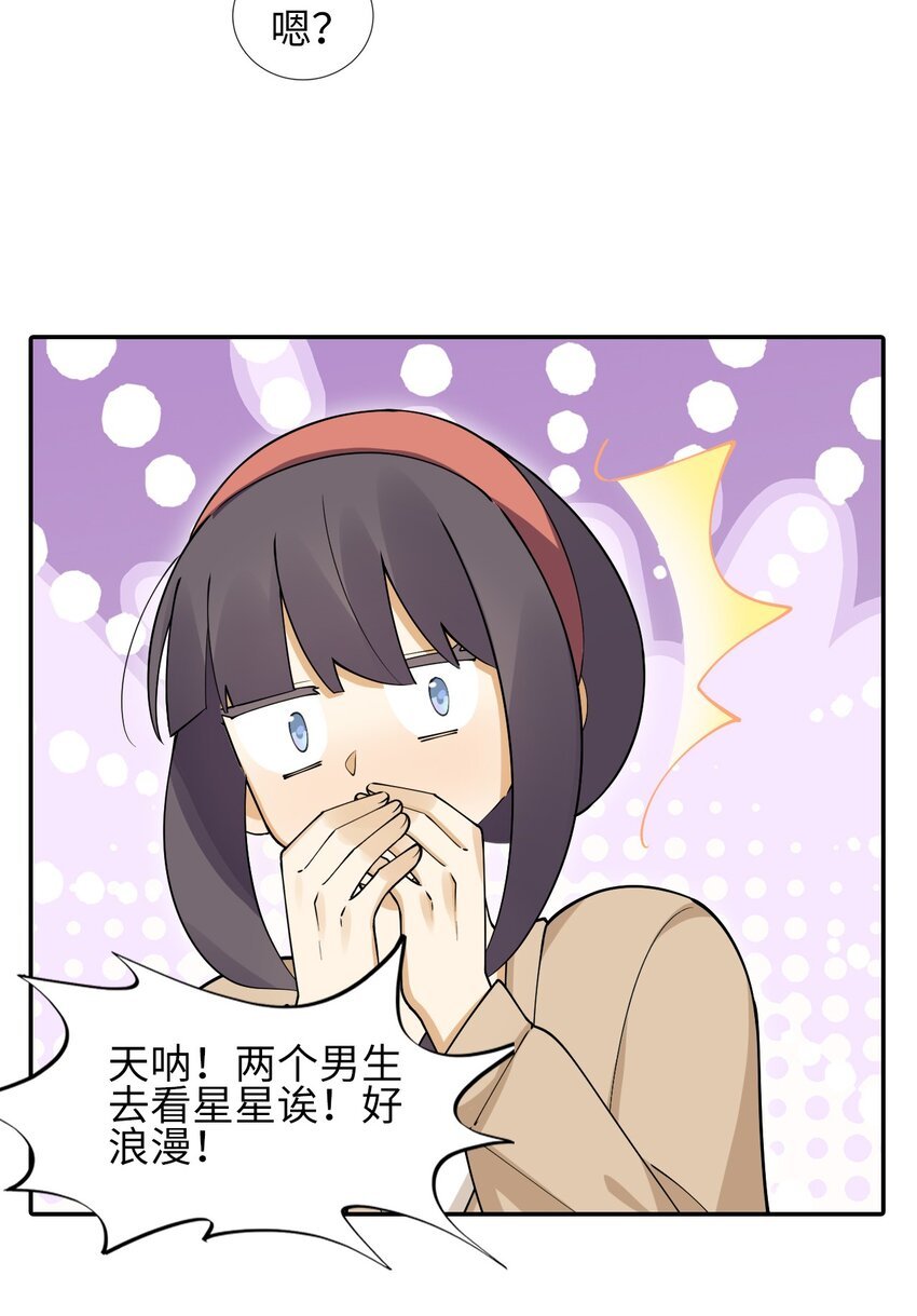 二十七话 男孩子就是要一起看星星