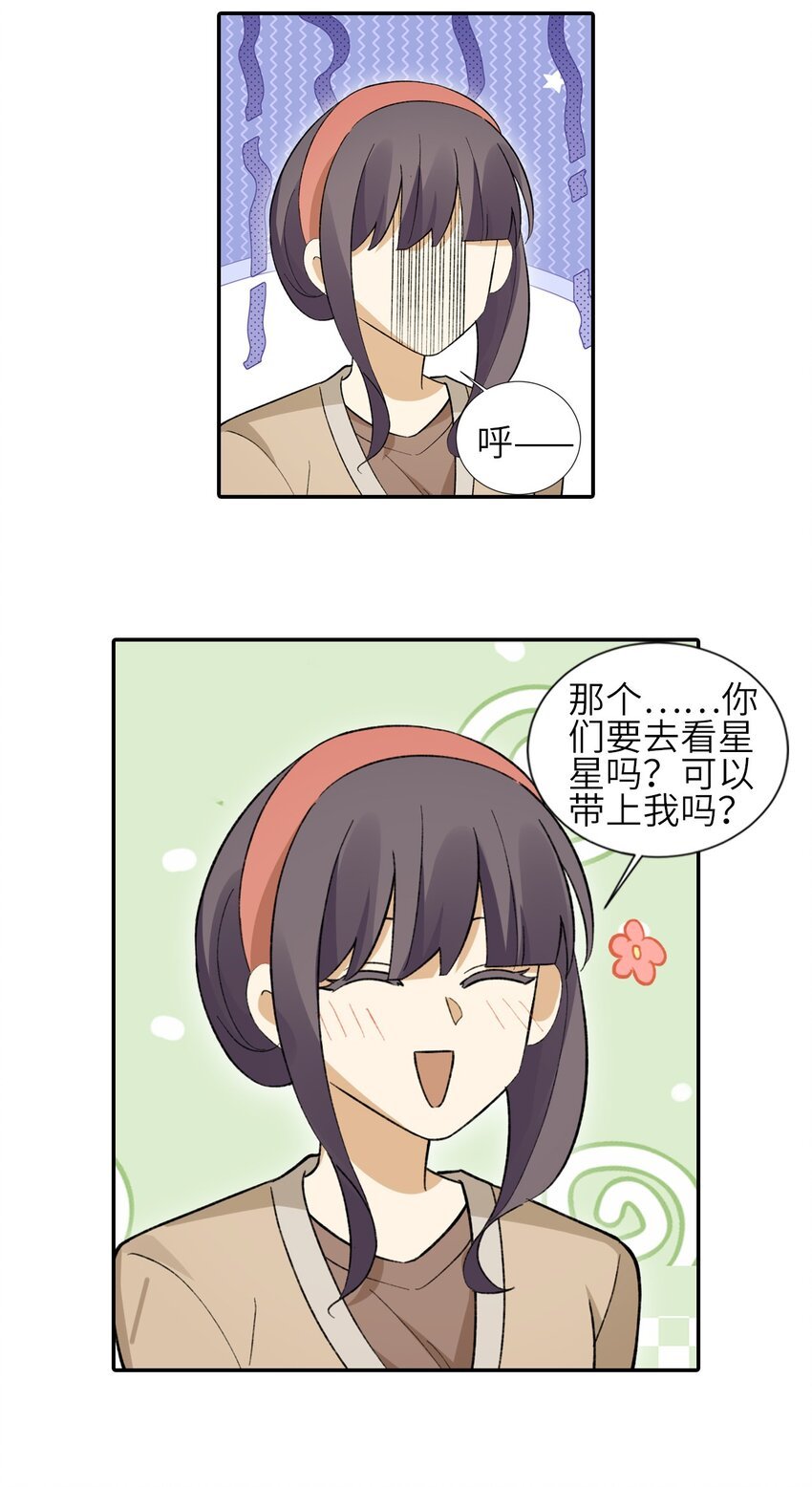 二十七话 男孩子就是要一起看星星