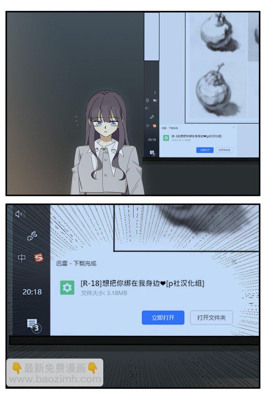 第三话 当你的某些爱好被公开投屏