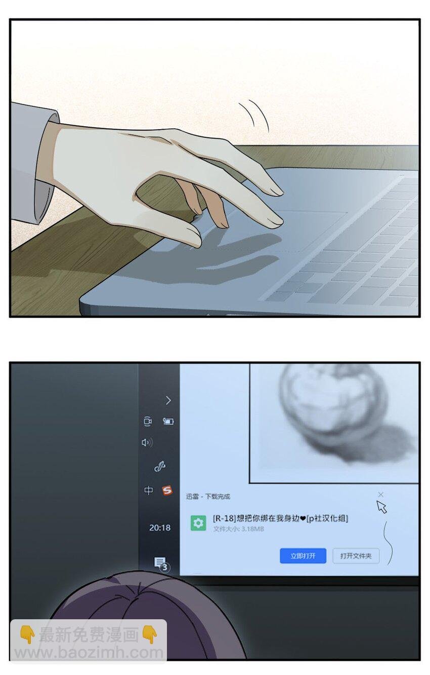 第三话 当你的某些爱好被公开投屏
