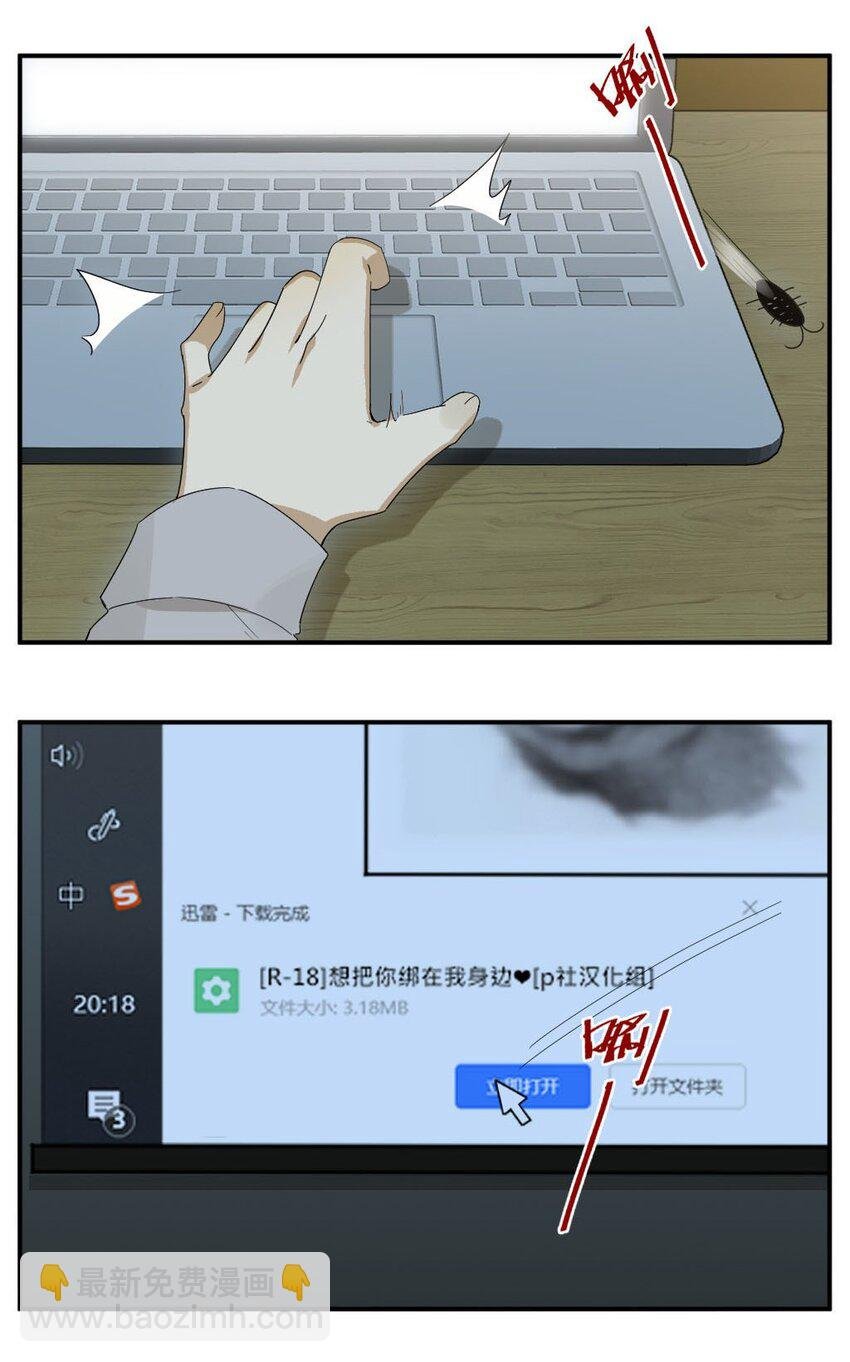 第三话 当你的某些爱好被公开投屏