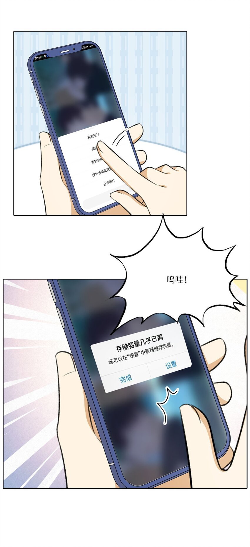 第六话 当你的手机内存满了
