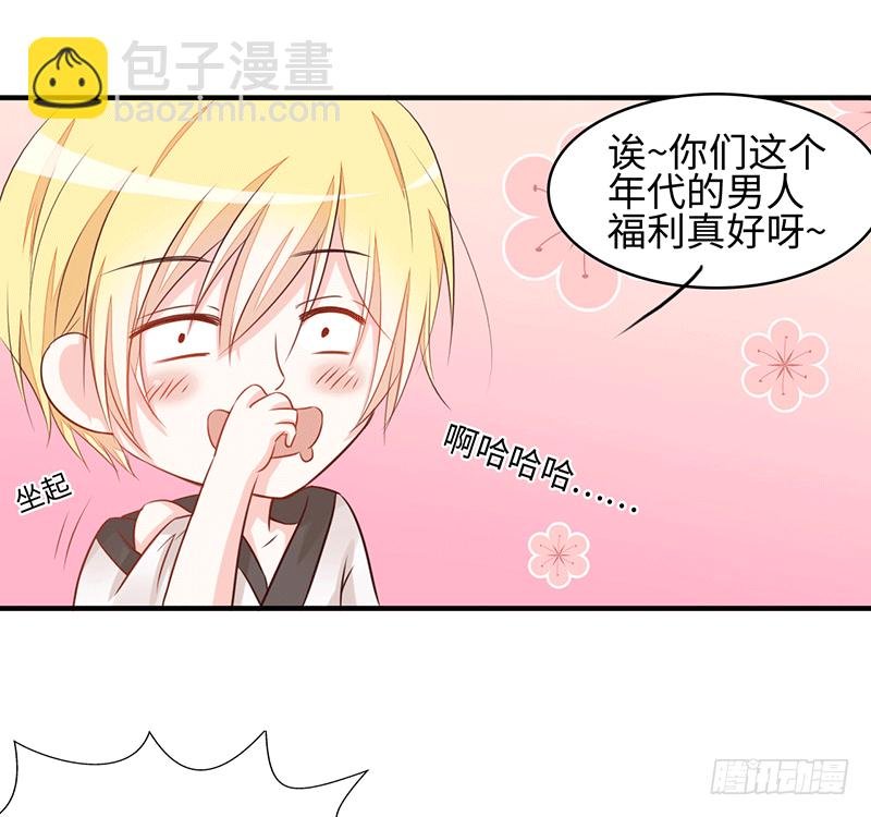 难道是来要身体的？