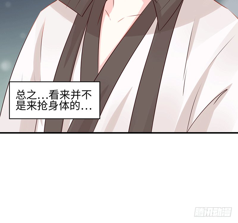 难道是来要身体的？