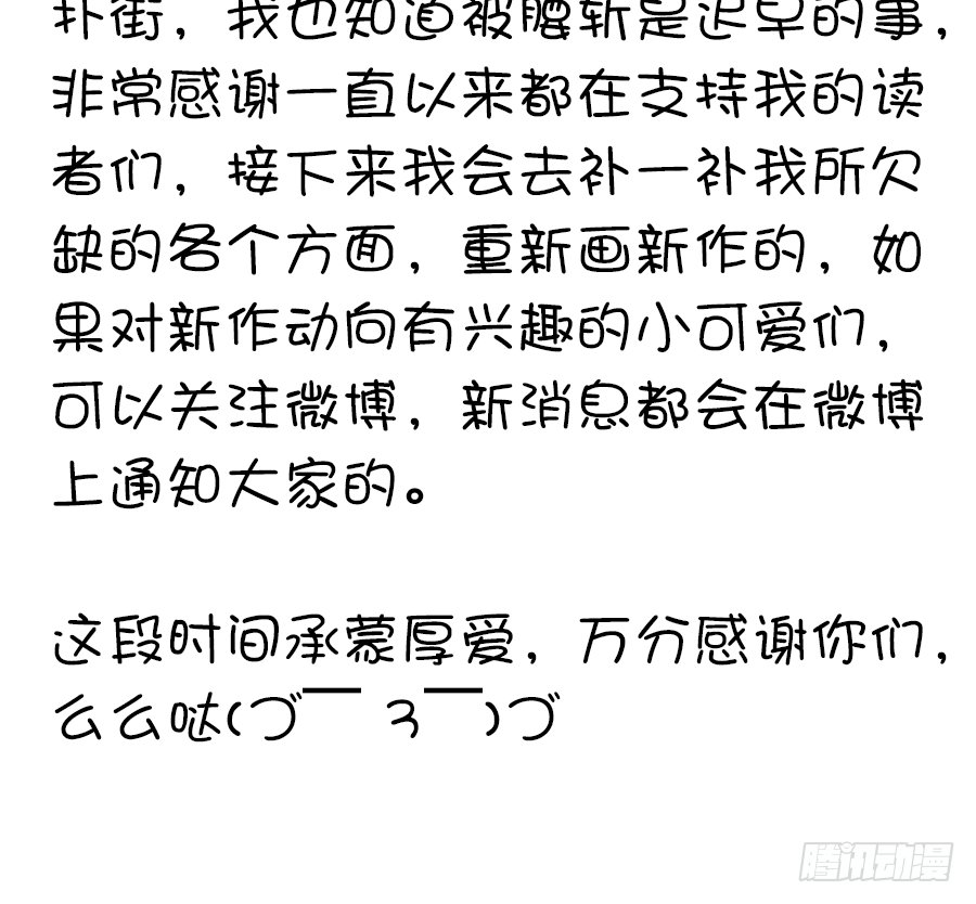 停更公告