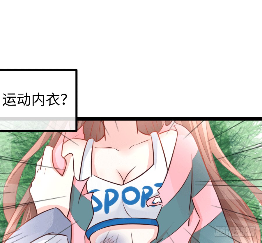 运动内衣？真没情趣