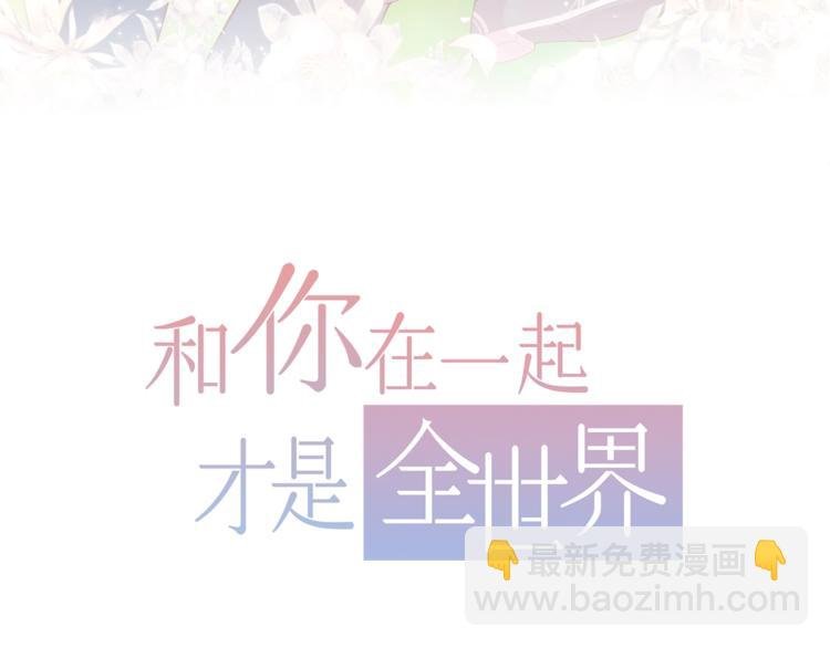 第10话 守护她一辈子