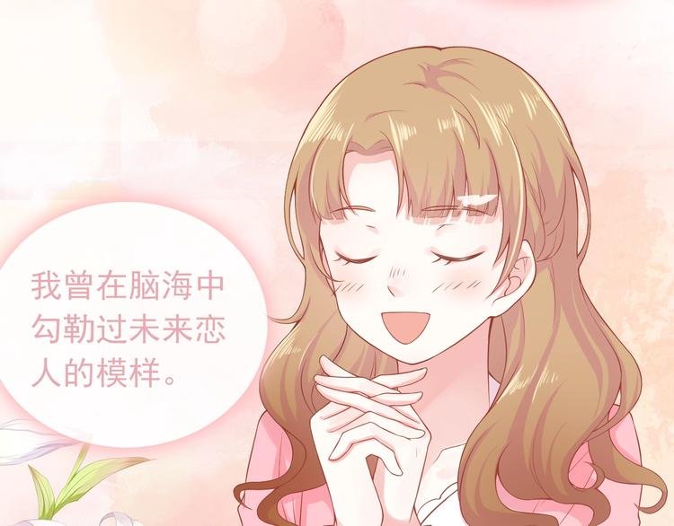 第2话 我的择偶标准是你